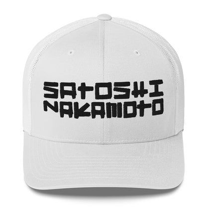 White cap with black text 'Satoshi Nakamoto' on a white background