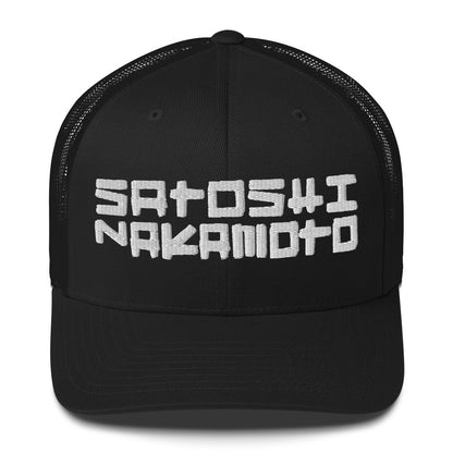 Black cap with 'Satoshi Nakamoto' text on a white background
